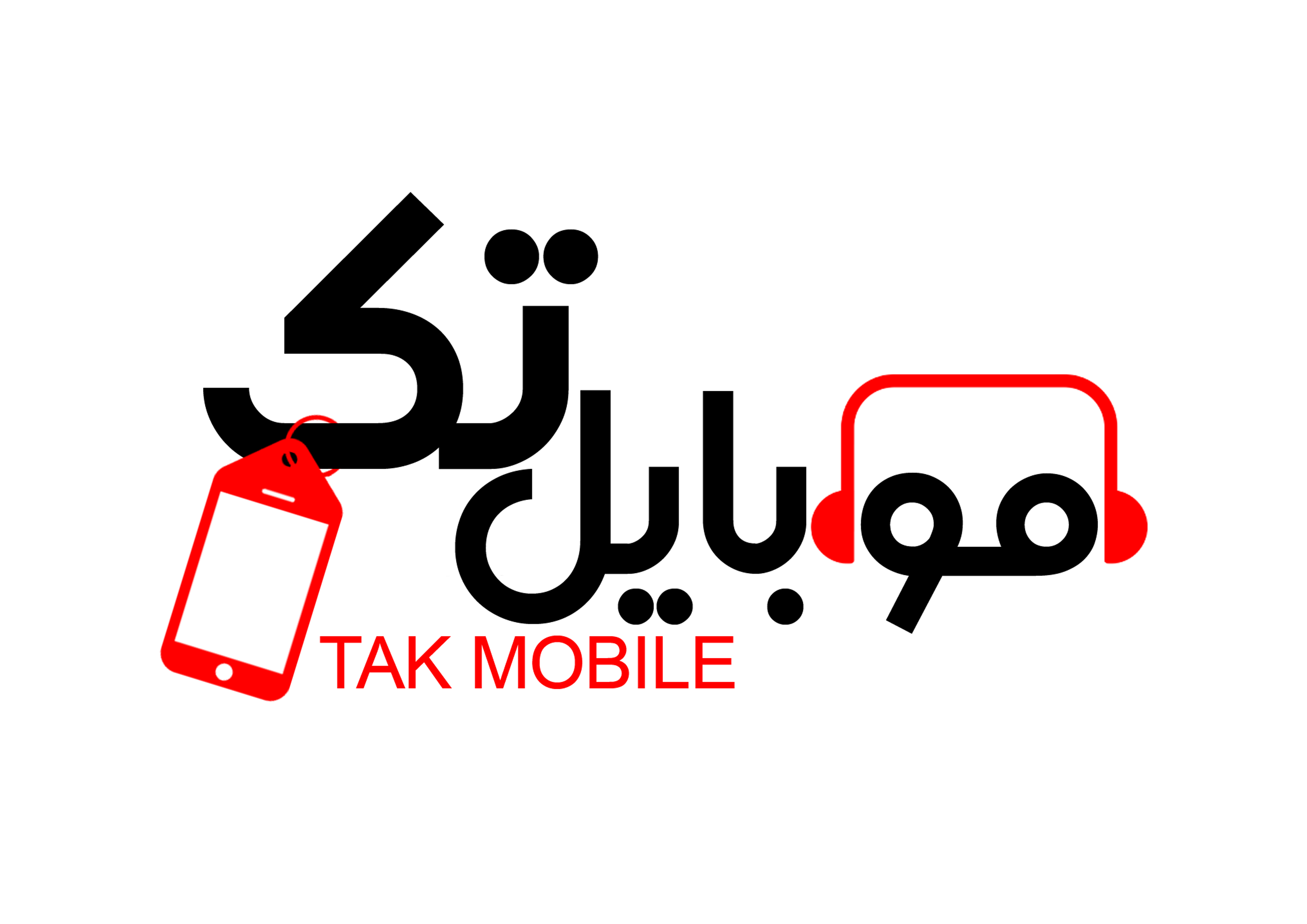 موبایل تک
